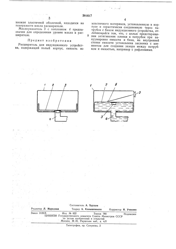 Расширитель для индукционного устройства (патент 391617)
