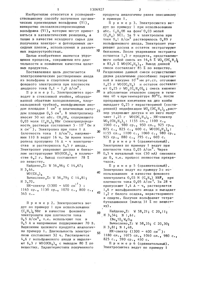 Способ получения оксоалкоксопроизводных вольфрама (у1) (патент 1306927)