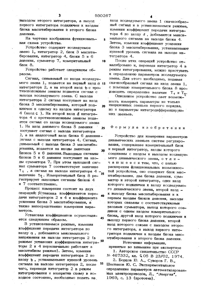 Устройство для измерения параметров динамических звеньев систем регулирования (патент 930267)