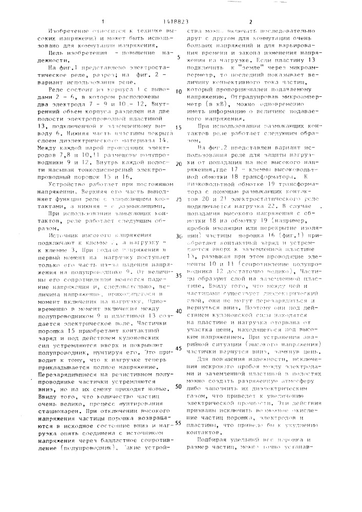 Электростатическое реле (патент 1418823)