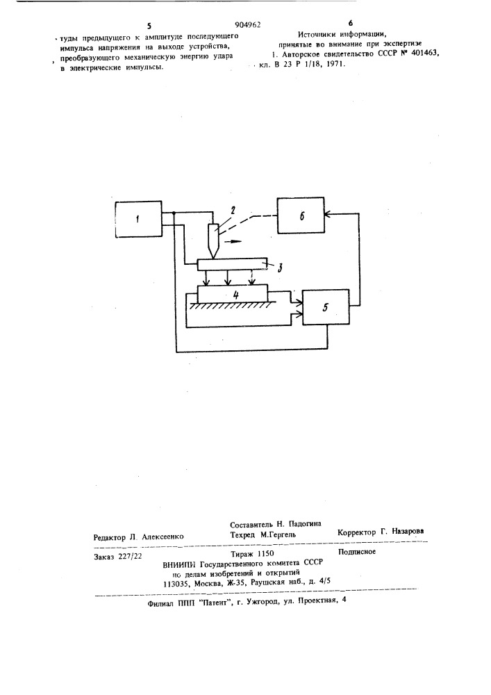 Способ электроискрового легирования (патент 904962)