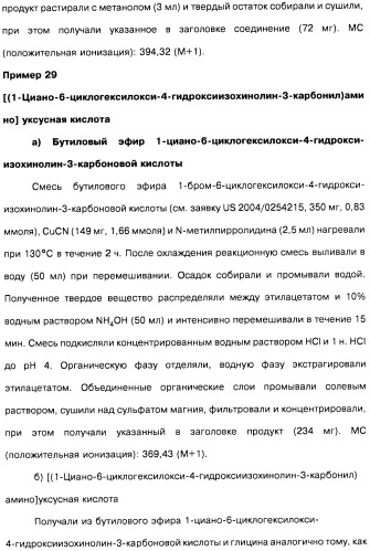 Цианоизохинолиновые соединения (варианты), фармацевтическая композиция на их основе, способ ингибирования активности гидроксилазы гипоксия-индуцибельного фактора (hif) и способ лечения и/или профилактики состояния, связанного с hif, и/или состояния, связанного с эритропоэтином, и/или анемии (патент 2457204)