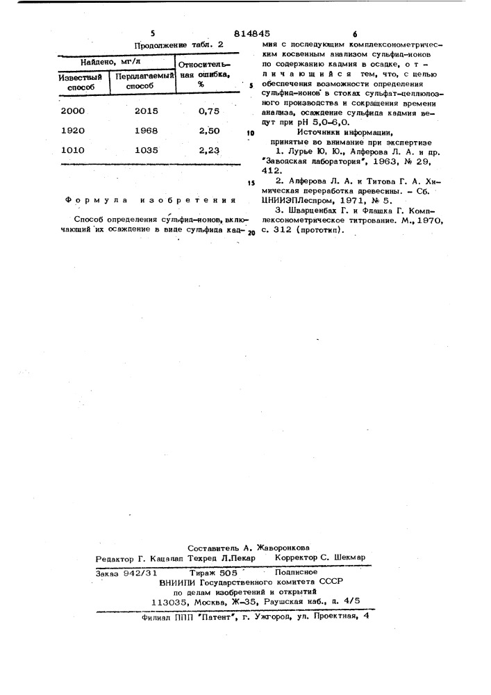 Способ определения сульфид-ионов (патент 814845)