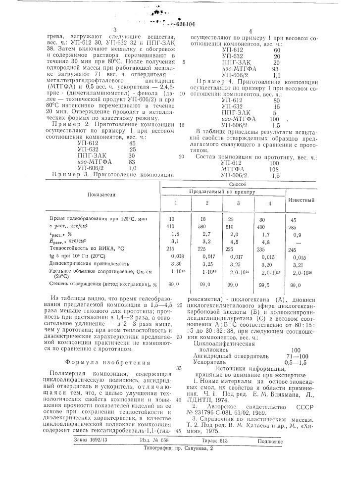 Полимерная композиция (патент 626104)