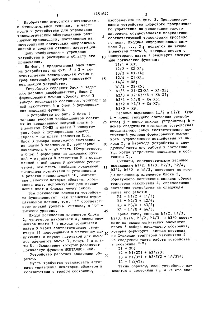 Устройство для цифрового программного управления объектом (патент 1451647)