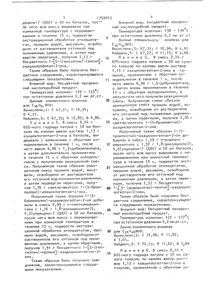 Способ получения лактамов (патент 1750423)