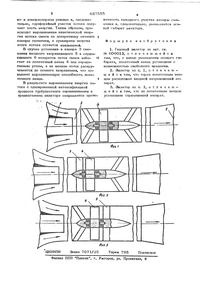 Газовый эжектор (патент 637555)