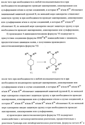 Замещенные производные циклогексан-1,4-диамина, способ их получения и лекарственное средство (патент 2321579)