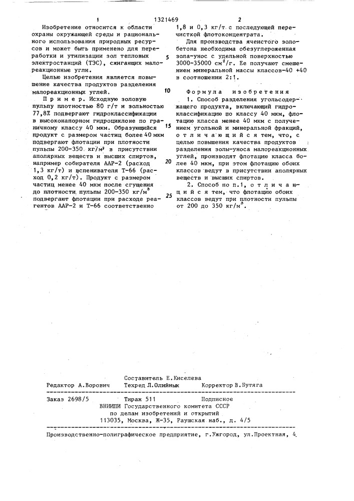 Способ разделения угольсодержащего продукта (патент 1321469)