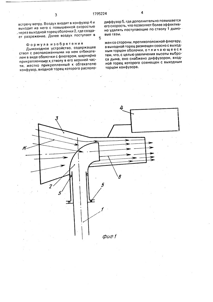 Дымоходное устройство (патент 1795224)