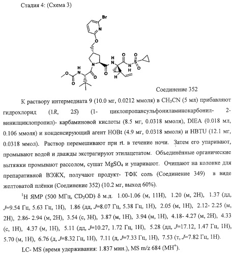 Ингибиторы вируса гепатита с (патент 2317303)