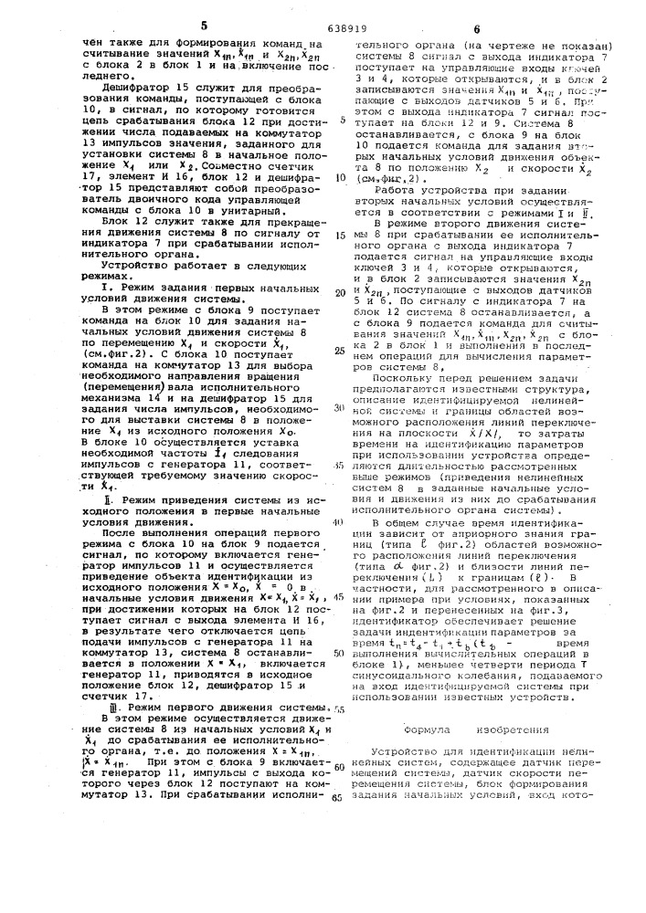 Устройство для идентификации нелинейных систем (патент 638919)