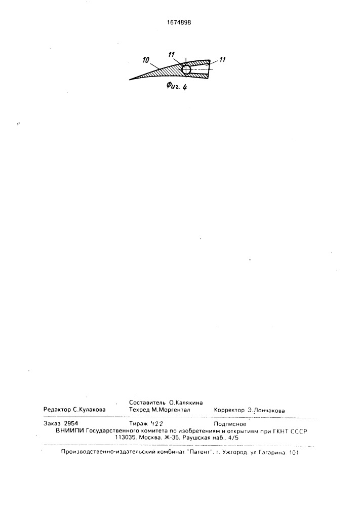 Устройство для дегазации жидкости (патент 1674898)