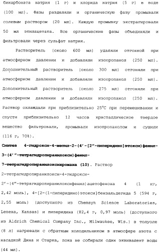 Селективные модуляторы рецептора эстрогена в комбинации с эстрогенами (патент 2342145)