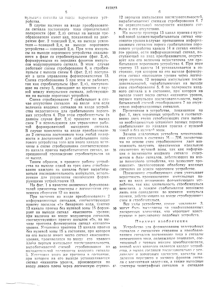 Патент ссср  415823 (патент 415823)