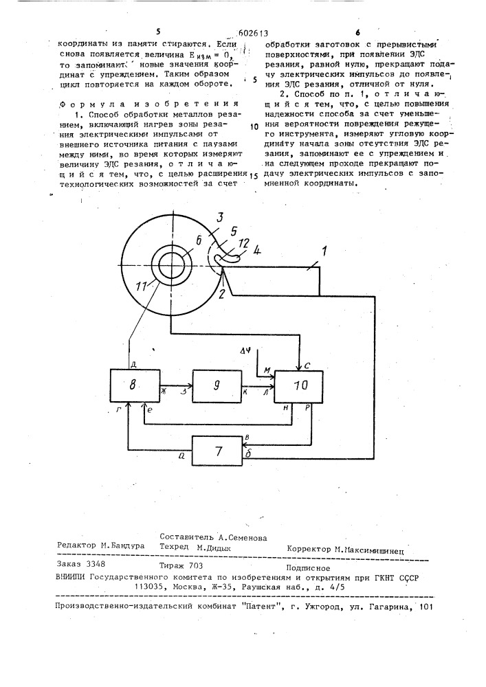 Способ обработки металлов резанием (патент 1602613)