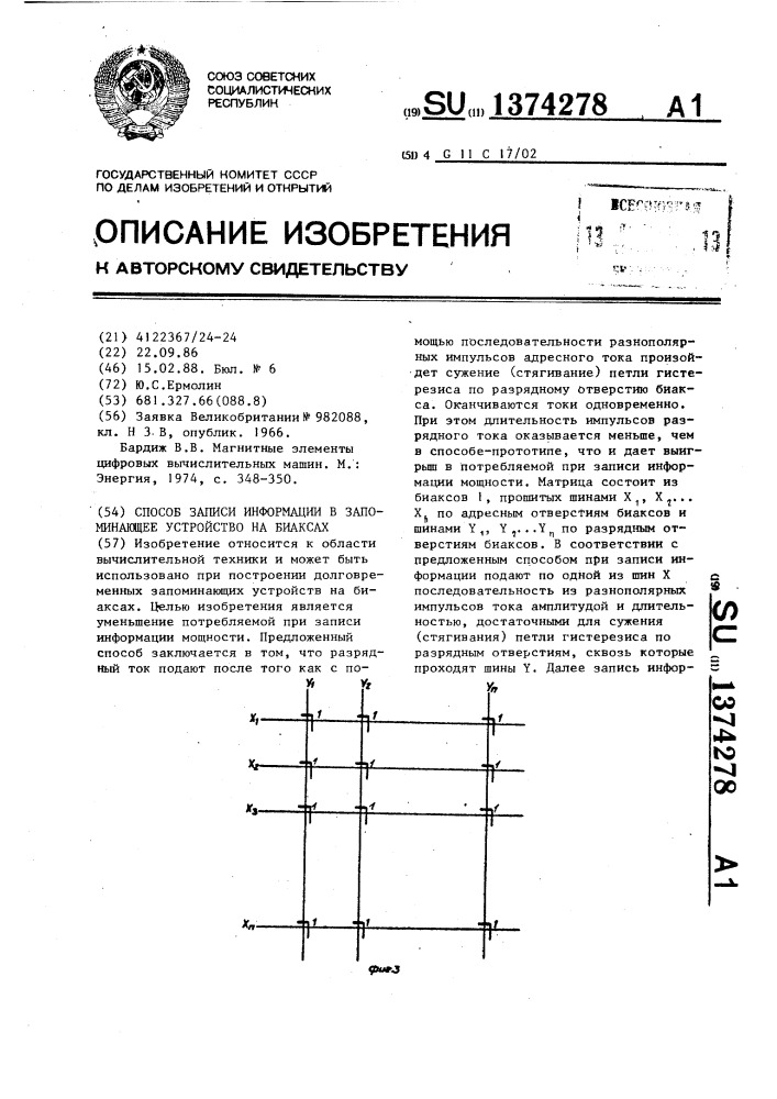 Способ записи информации в запоминающее устройство на биаксах (патент 1374278)