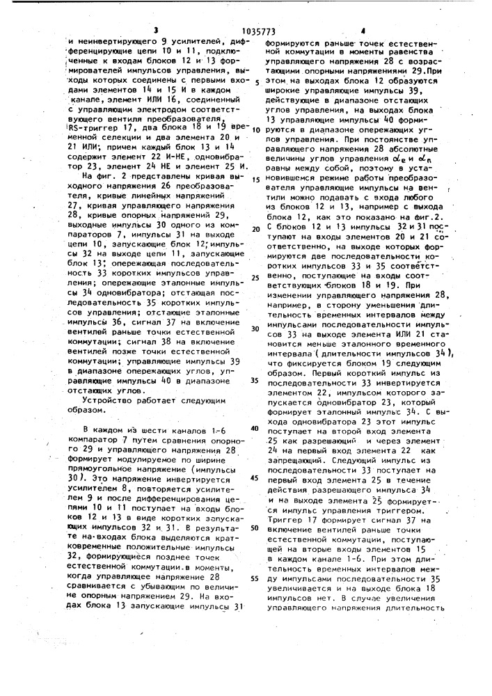 Многоканальное устройство для управления вентильным преобразователем (патент 1035773)