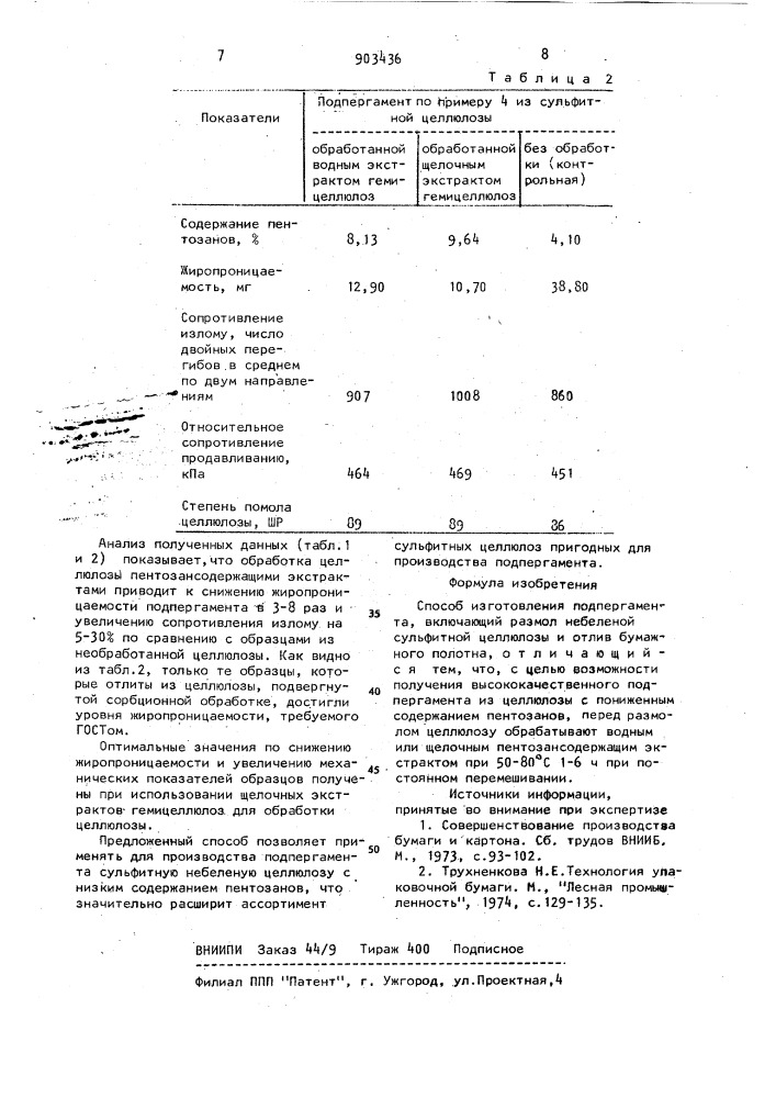 Способ изготовления подпергамента (патент 903436)