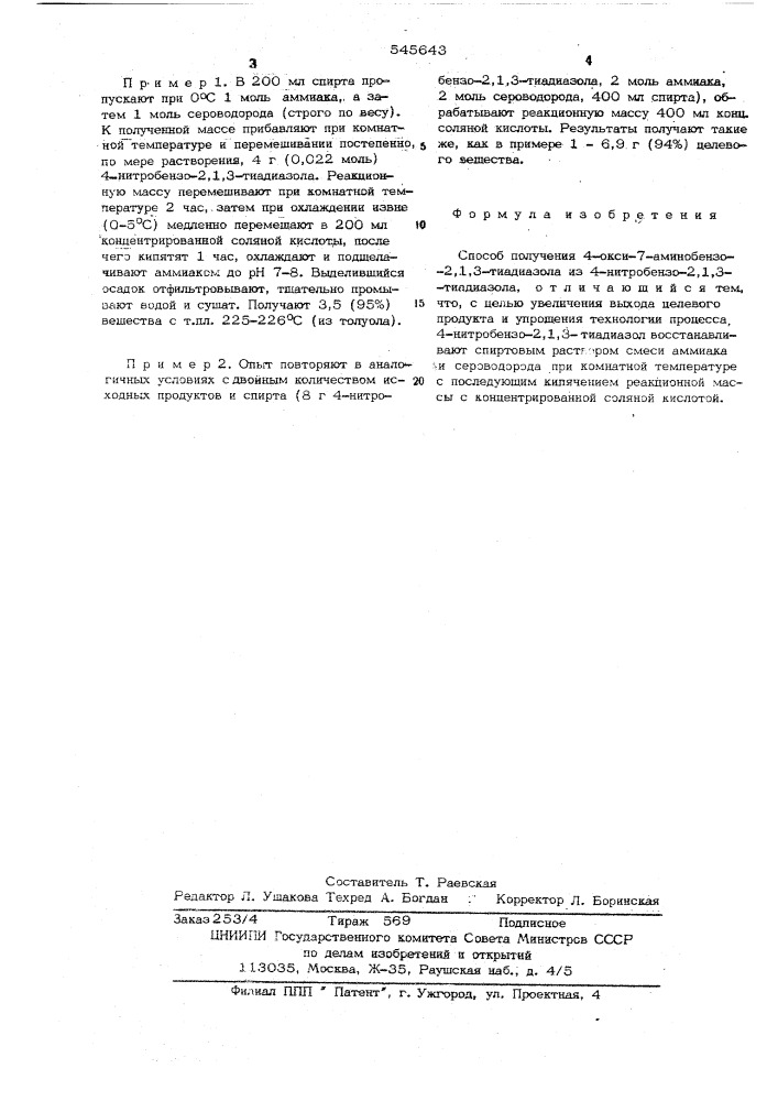 Способ получения 4-окси-7-аминобензо-2,1,3-тиадиазола (патент 545643)