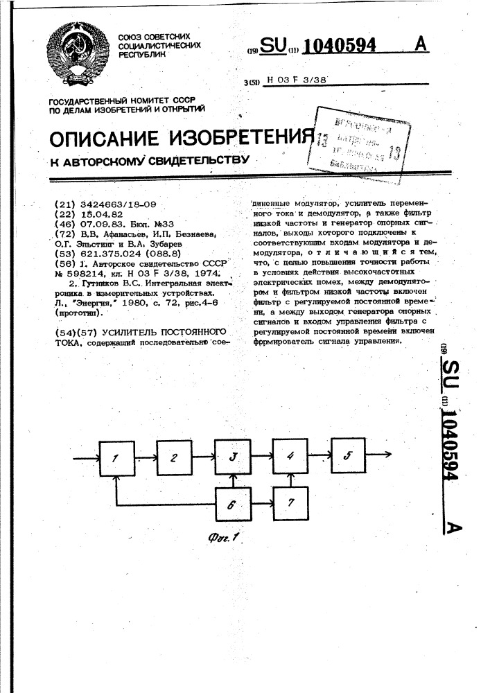 Усилитель постоянного тока (патент 1040594)