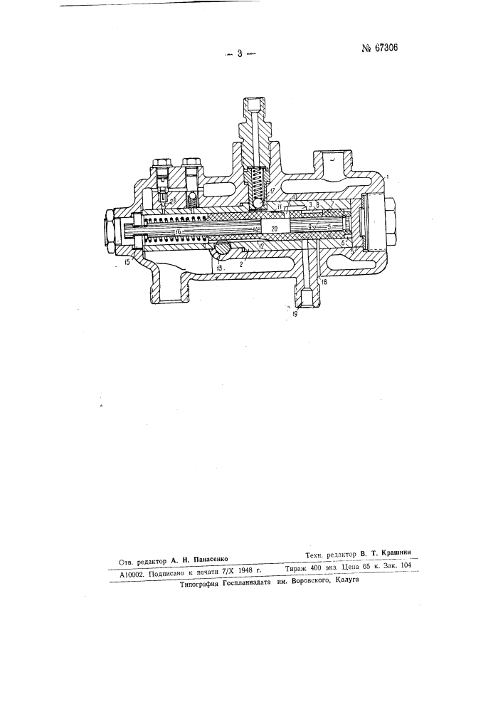 Насос для повышения давления воздуха, отбираемого из цилиндра двигателя дизеля для зарядки пусковых баллонов (патент 67306)