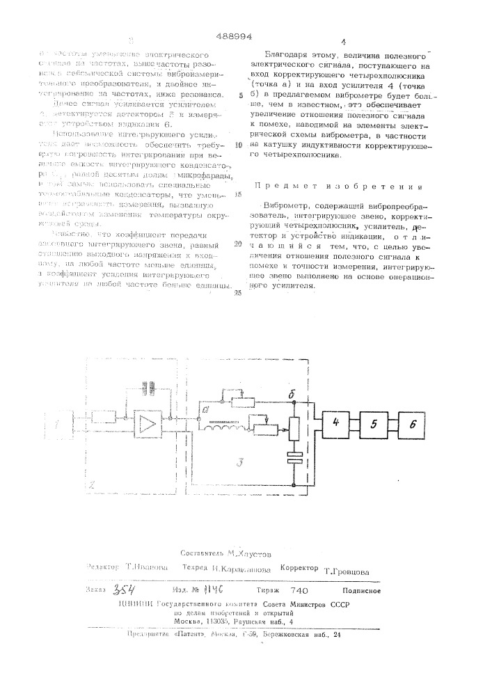 Виброметр (патент 488994)