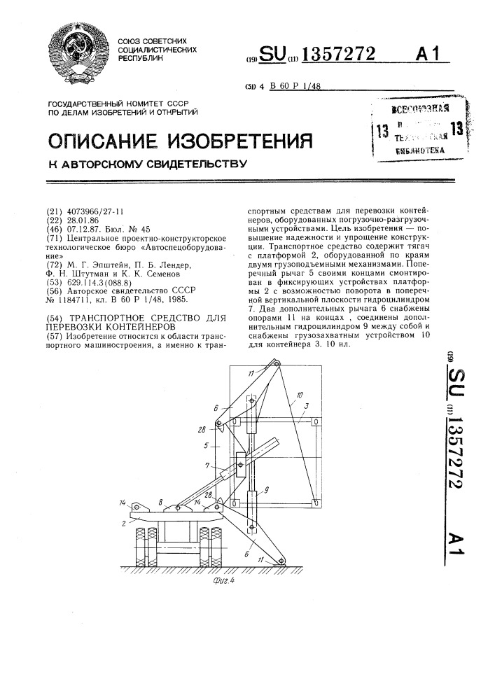 Транспортное средство для перевозки контейнеров (патент 1357272)