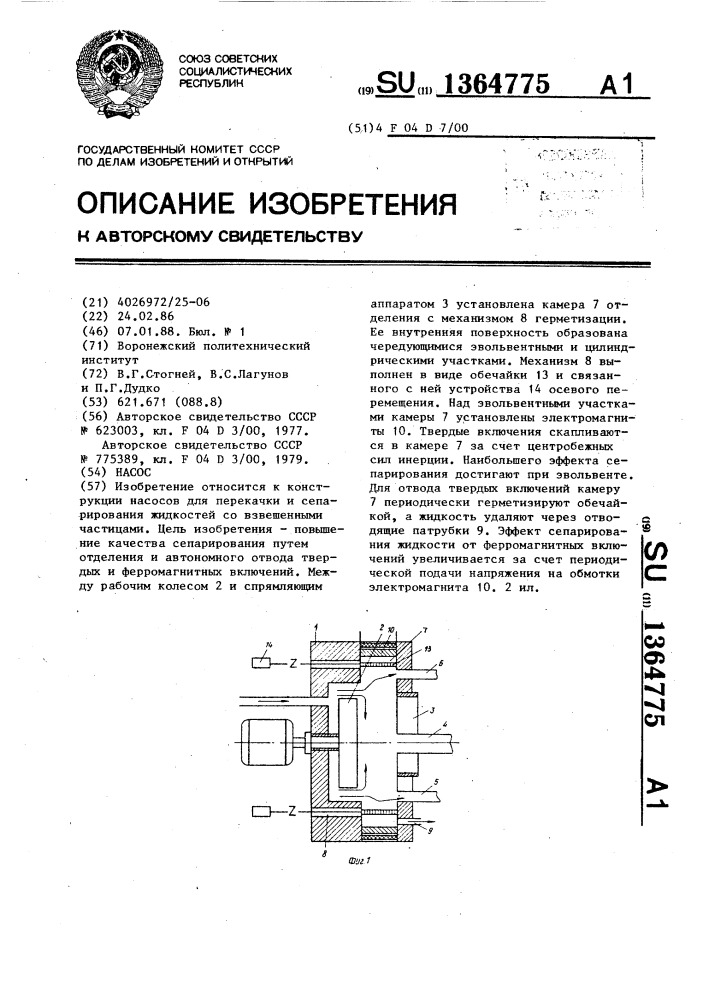 Насос (патент 1364775)