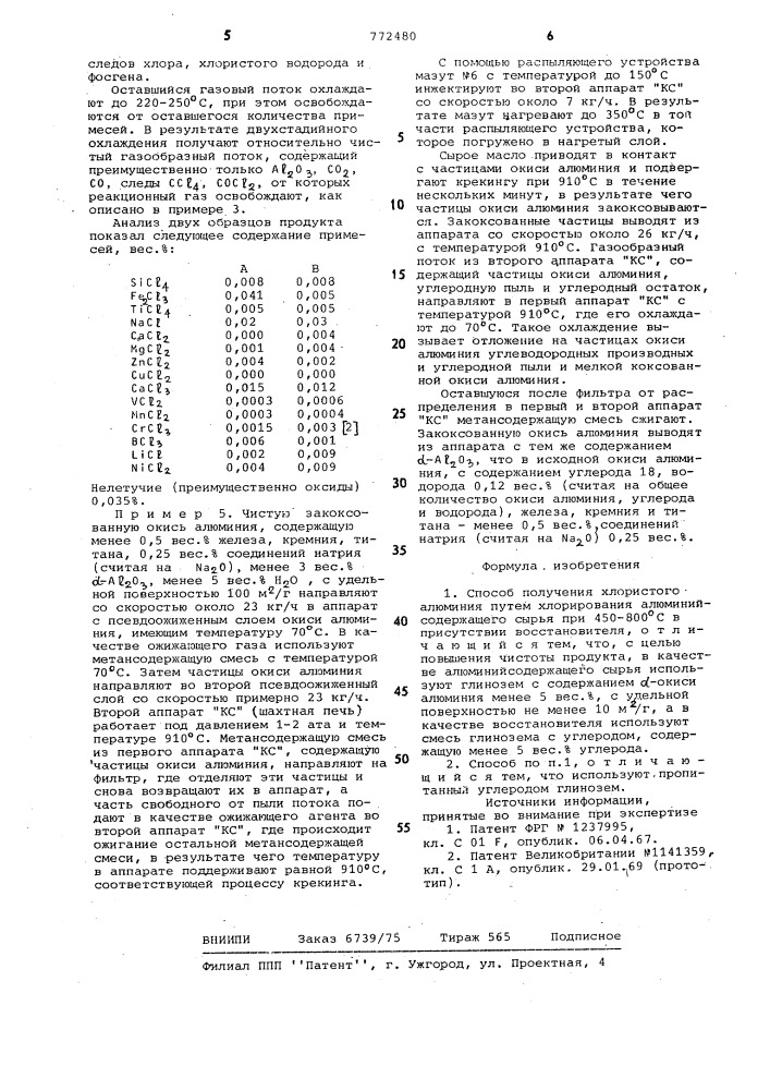 Способ получения хлористого алюминия (патент 772480)