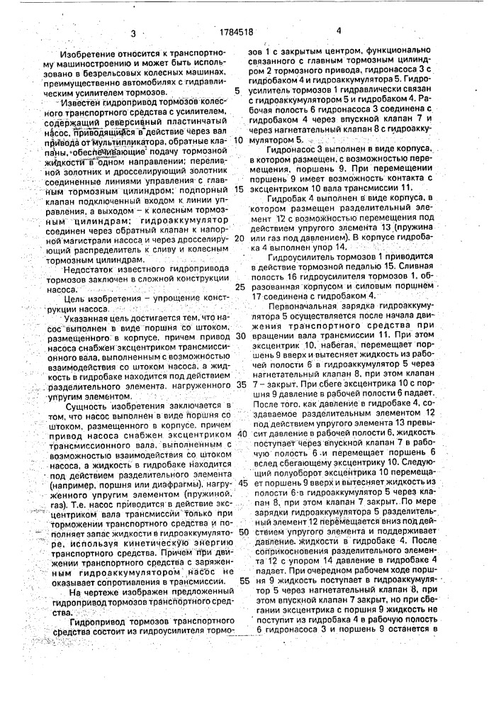 Гидропривод тормозов транспортного средства (патент 1784518)