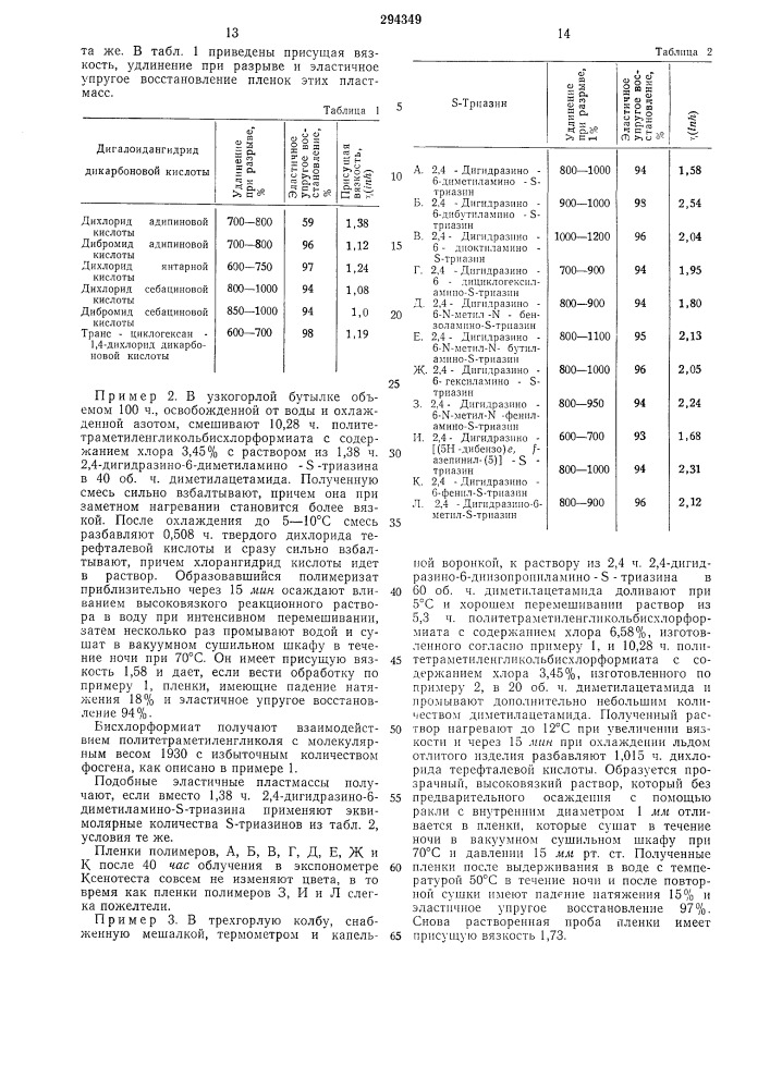 Патент ссср  294349 (патент 294349)