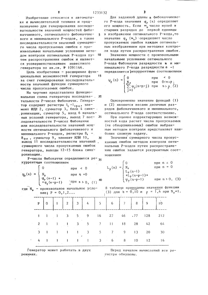 Генератор последовательности чисел