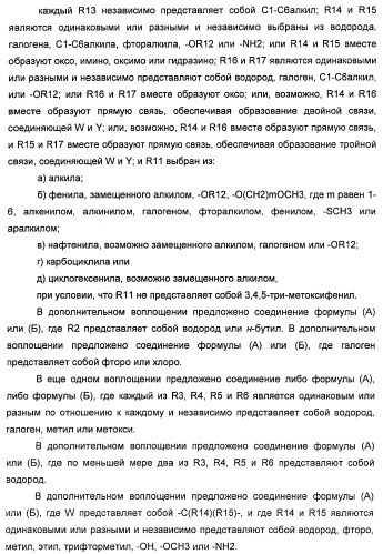 Соединения, представляющие собой стиролильные производные, для лечения офтальмических заболеваний и расстройств (патент 2494089)