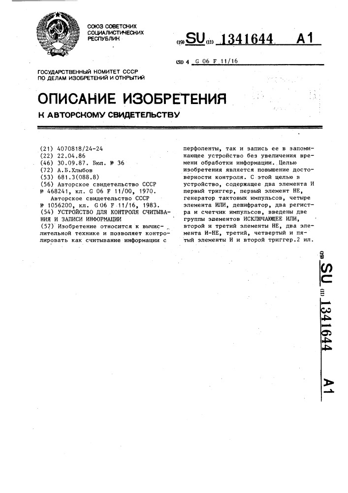 Устройство для контроля считывания и записи информации (патент 1341644)