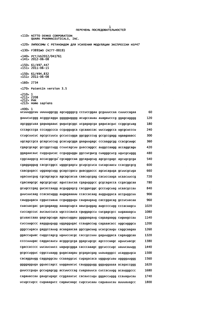 Липосомы с ретиноидом для усиления модуляции экспрессии hsp47 (патент 2628694)