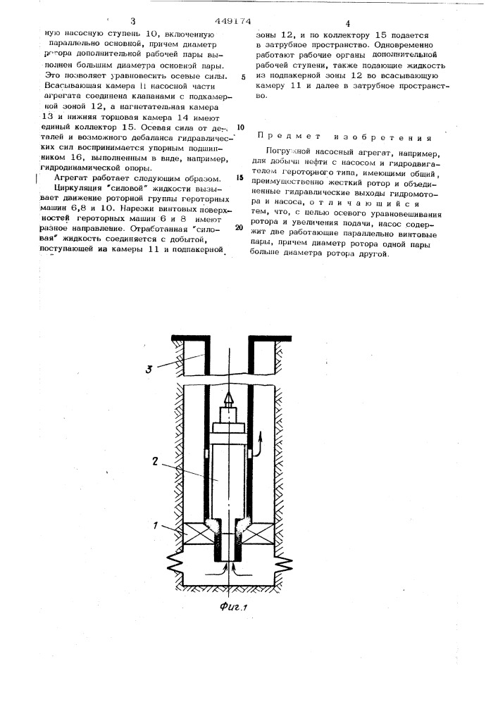 Погружной насосный агрегат (патент 449174)