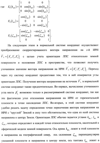 Способ и устройство определения координат источника радиоизлучения (патент 2458360)