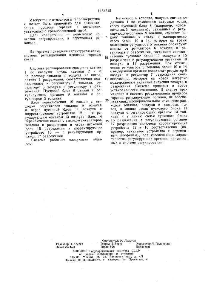 Система автоматического регулирования процесса горения котлов малой мощности (патент 1154515)
