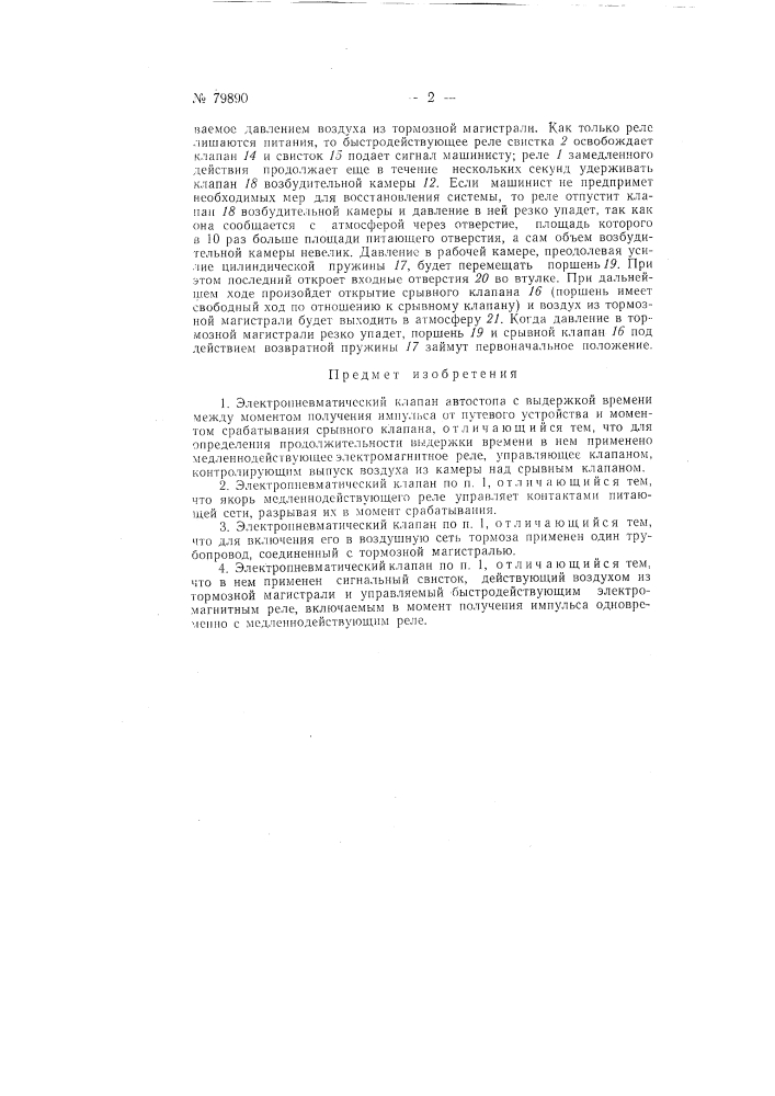 Электропневматический клапан автостопа (патент 79890)