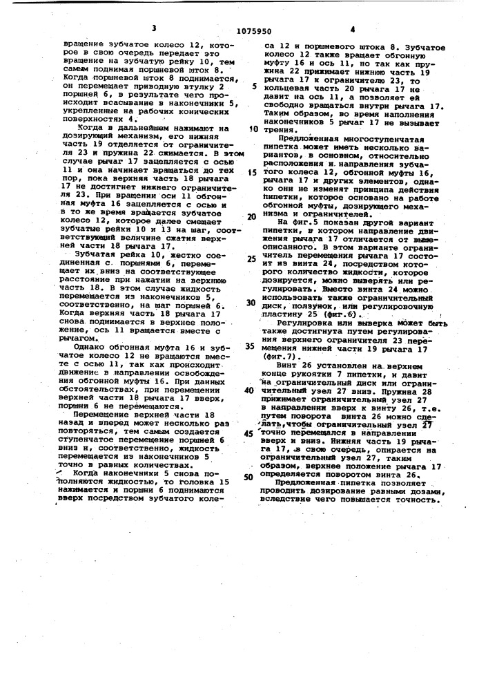 Пипетка (патент 1075950)