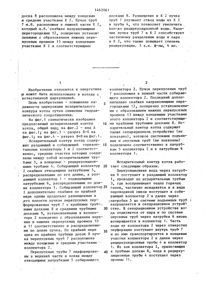 Испарительный контур котла (патент 1462061)