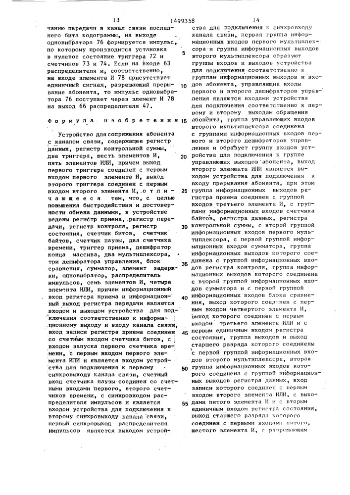 Устройство для сопряжения абонента с каналом связи (патент 1499358)