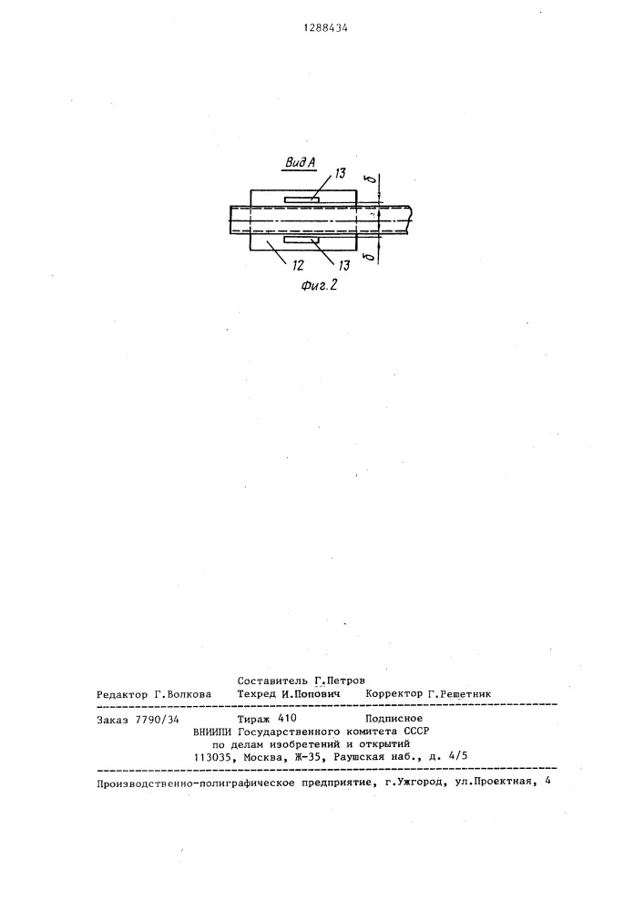 Котел (патент 1288434)