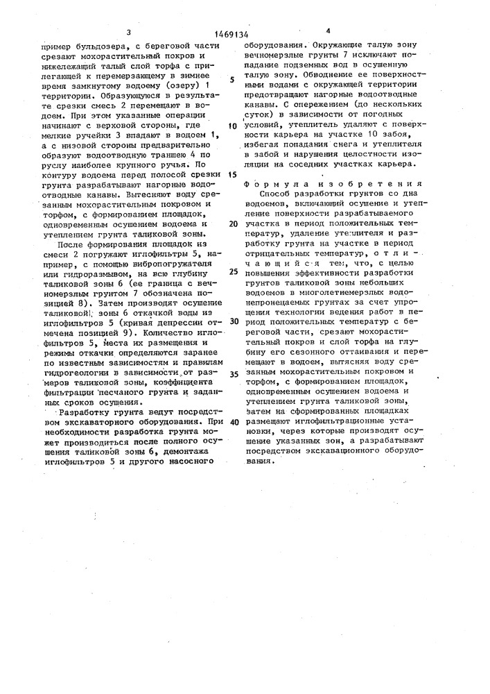 Способ разработки грунтов со дна водоемов (патент 1469134)