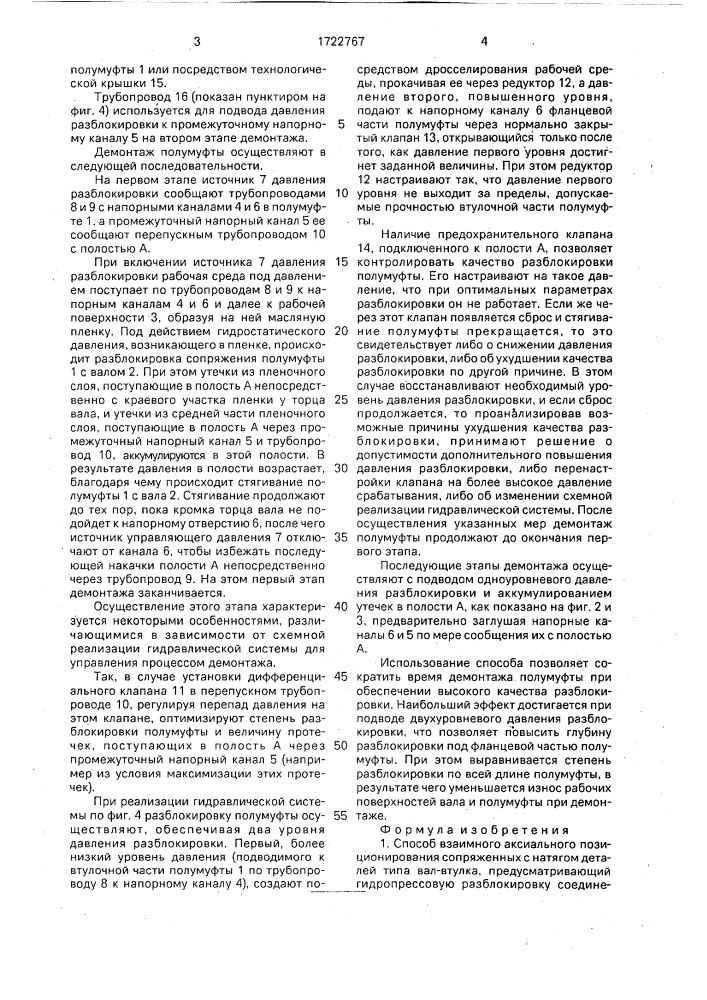 Способ взаимного аксиального позиционирования сопряженных с натягом деталей типа вал-втулка (патент 1722767)