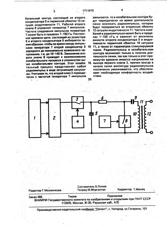Электростимулятор (патент 1711915)