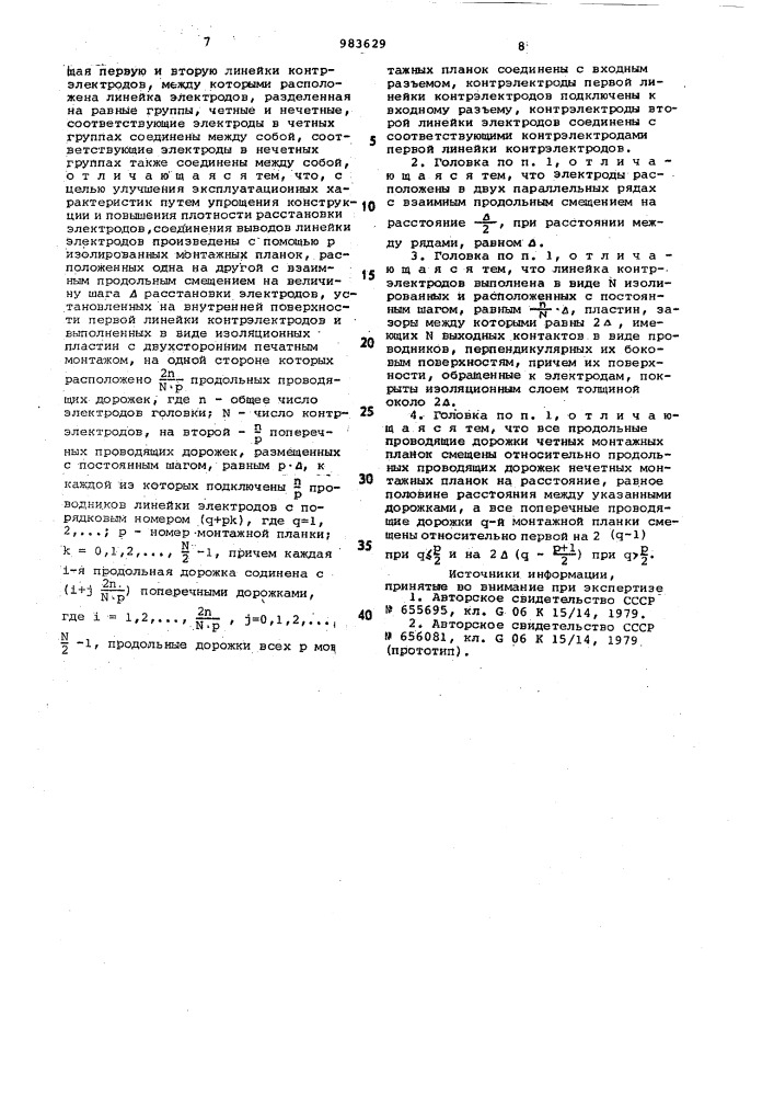 Многоэлектродная головка для электростатической записи (патент 983629)