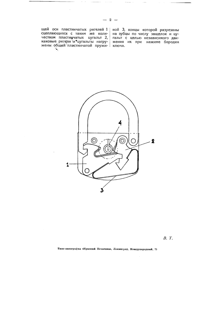 Висячий замок с откидной дужкой (патент 5442)