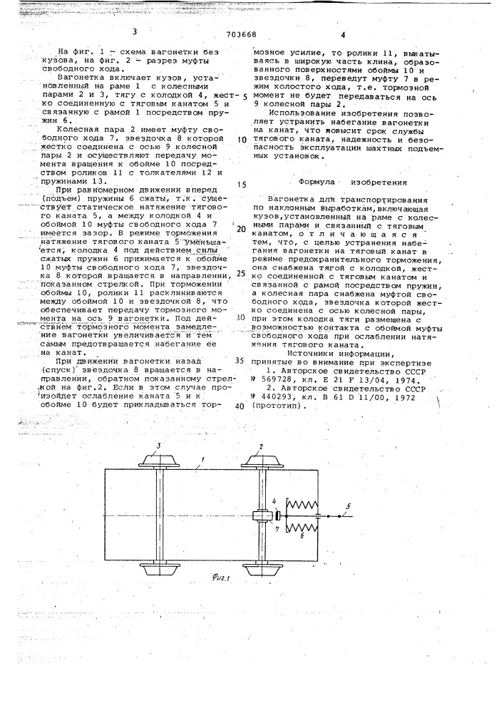Вагонетка для транспортирования по наклонным выработкам (патент 703668)